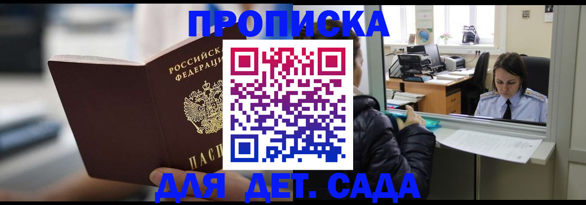 временная прописка в Калаче