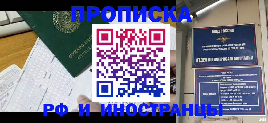 временная регистрация недорого в Калаче