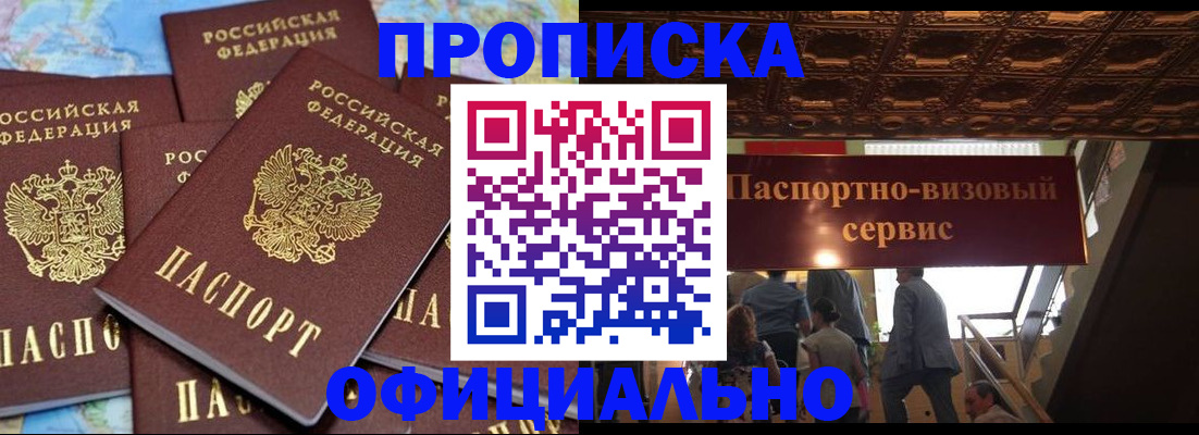 прописка от собственника в Калаче