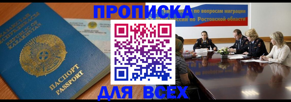 временная регистрация в квартире в Калаче