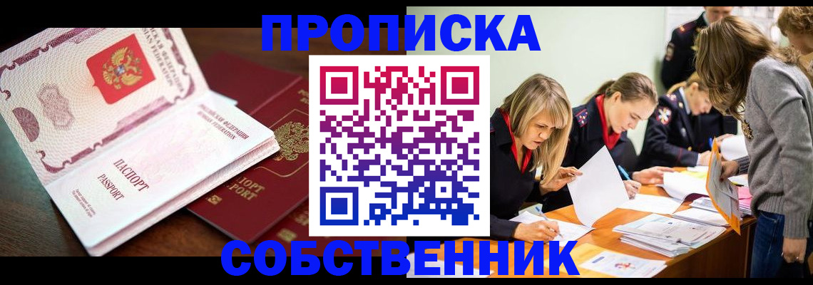 прописка для работы в Калаче